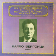 Карло Бергонци - Тенор